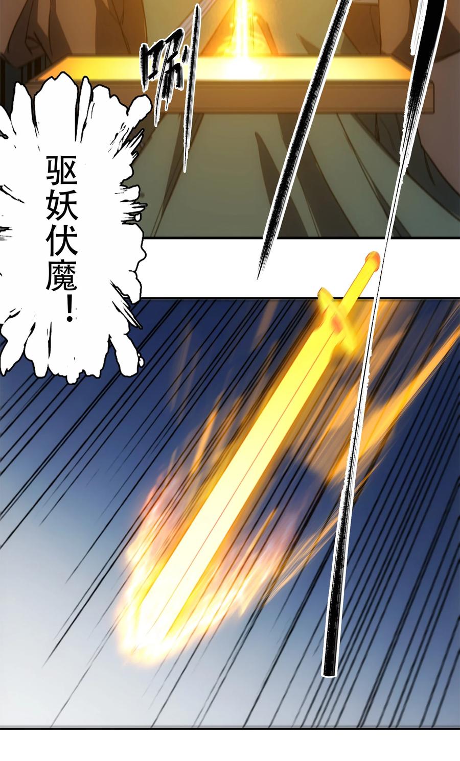 《窥探深渊者》11 清除障碍 第33页