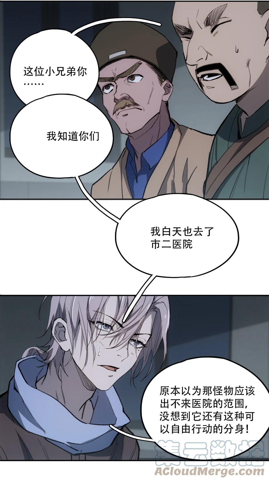 《窥探深渊者》11 清除障碍 第43页