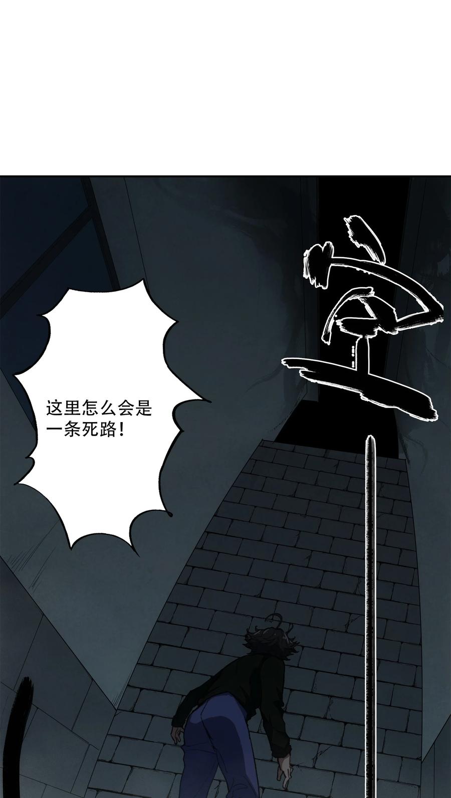 《窥探深渊者》11 清除障碍 第51页