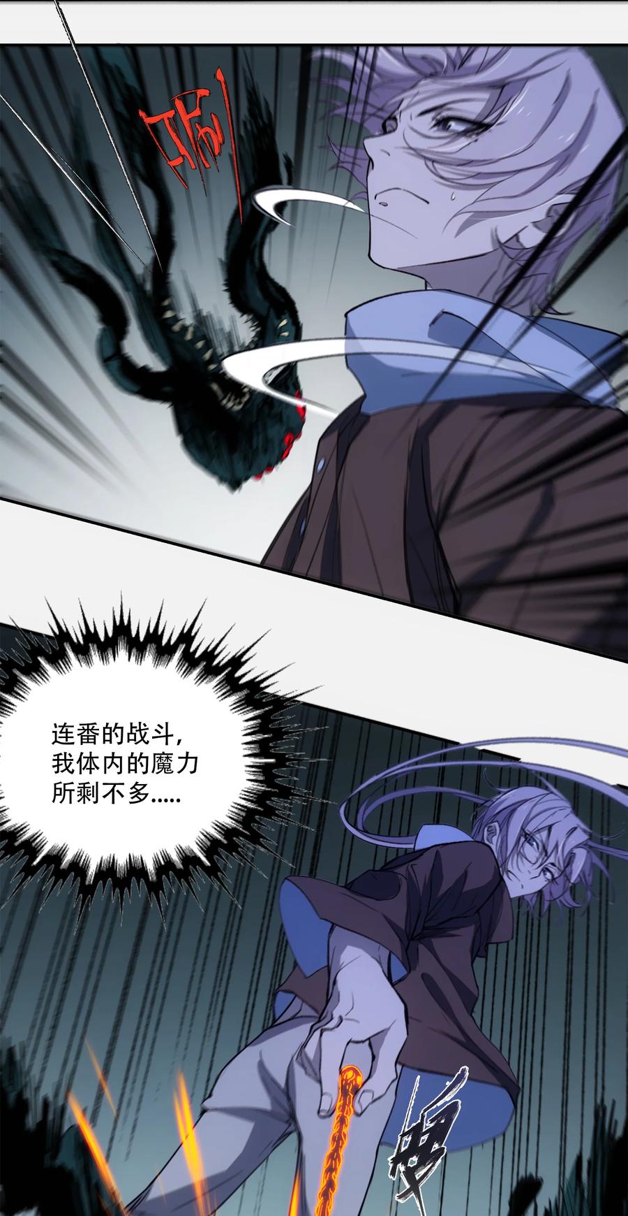 《窥探深渊者》11 清除障碍 第9页