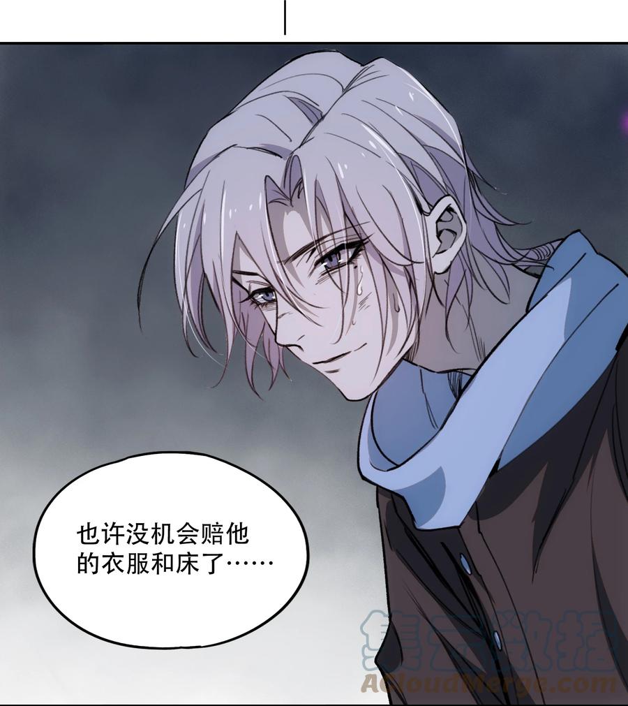《窥探深渊者》11 清除障碍 第25页