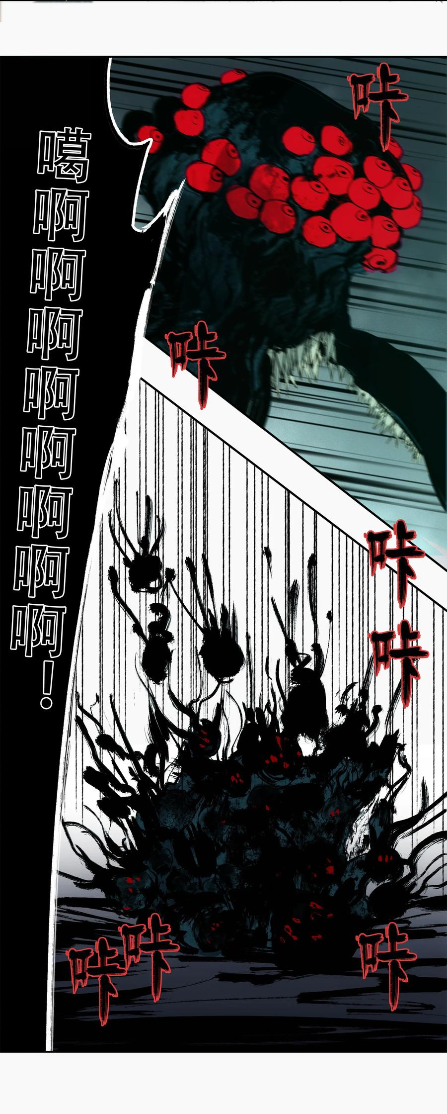 《窥探深渊者》11 清除障碍 第18页