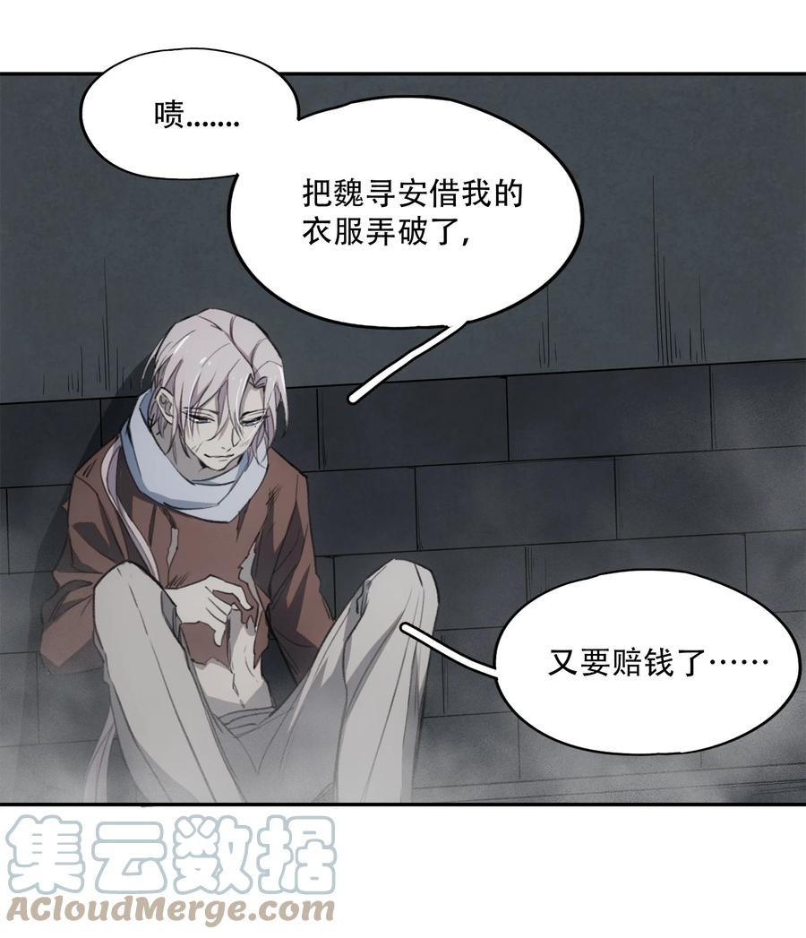 《窥探深渊者》11 清除障碍 第22页