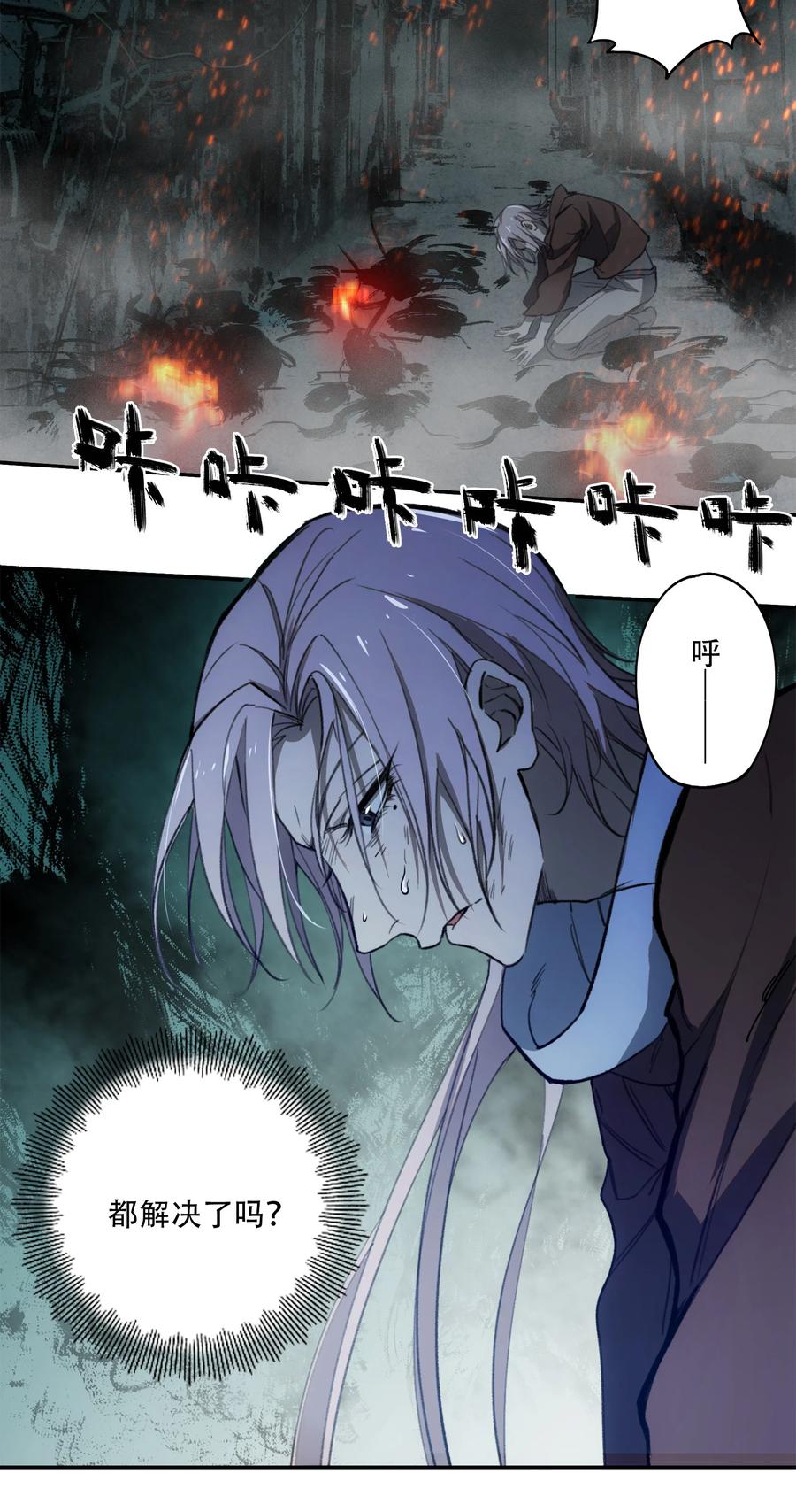 《窥探深渊者》11 清除障碍 第21页