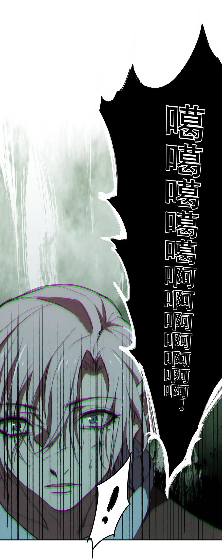 《窥探深渊者》11 清除障碍 第23页