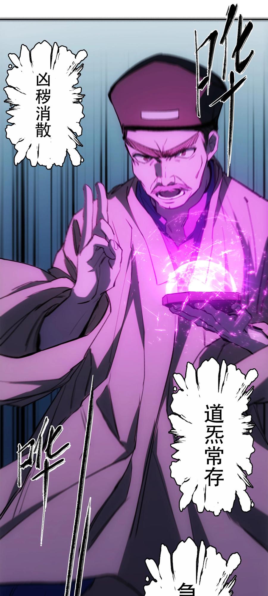 《窥探深渊者》11 清除障碍 第29页