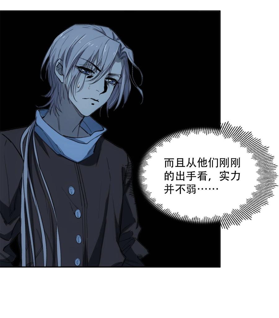 《窥探深渊者》11 清除障碍 第47页