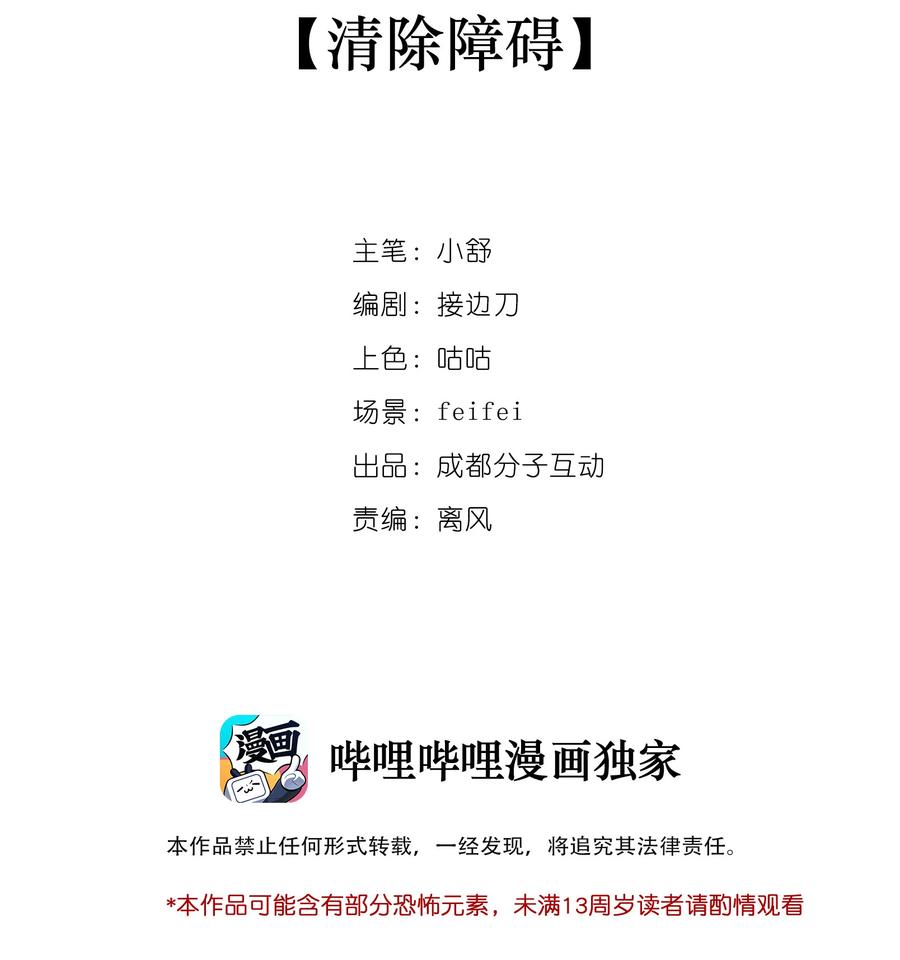 《窥探深渊者》11 清除障碍 第2页