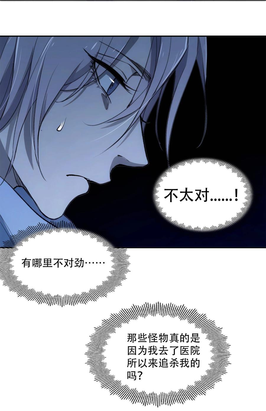 《窥探深渊者》11 清除障碍 第45页