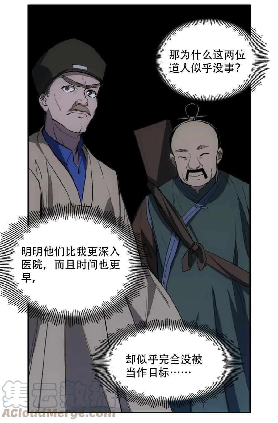《窥探深渊者》11 清除障碍 第46页