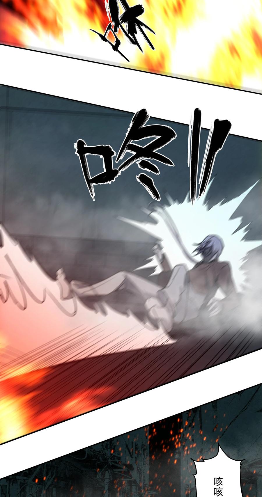 《窥探深渊者》11 清除障碍 第20页