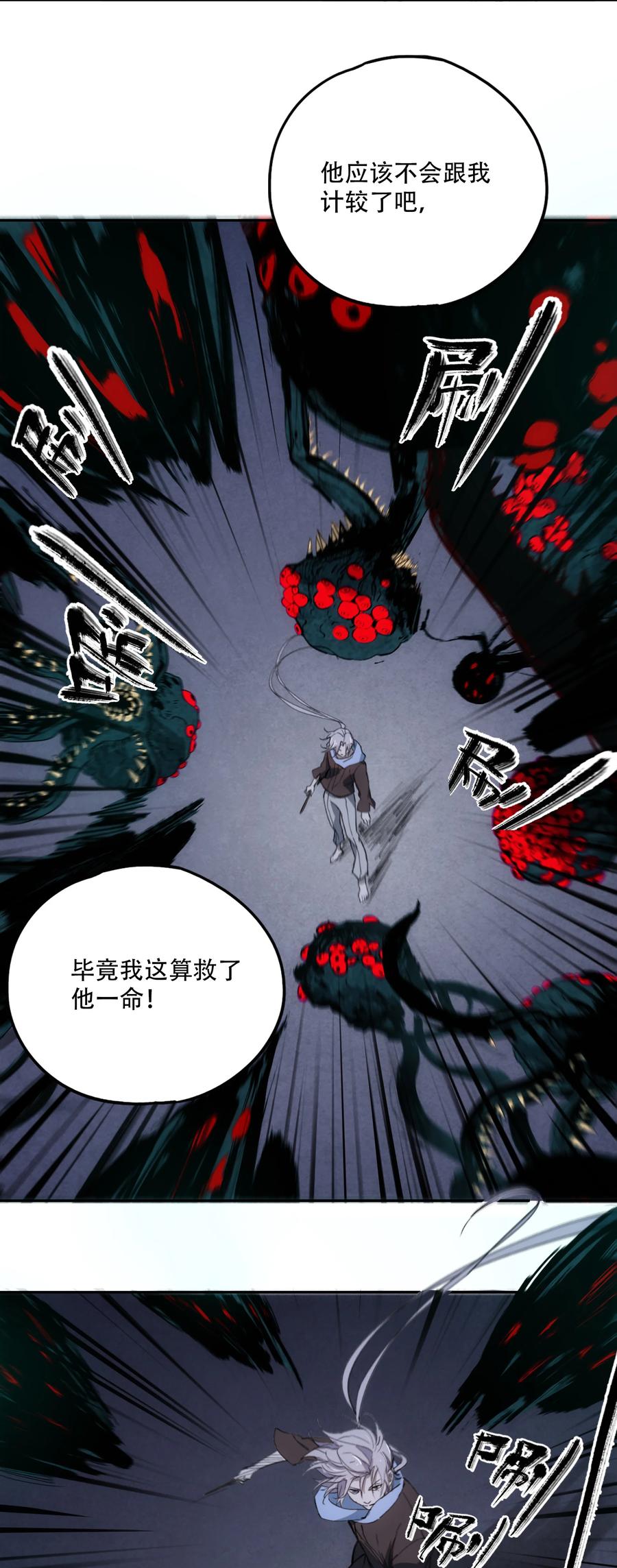 《窥探深渊者》11 清除障碍 第26页