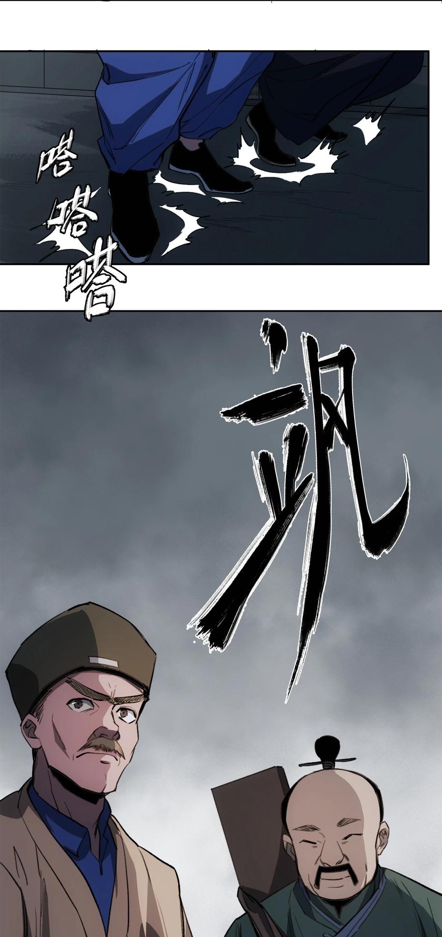 《窥探深渊者》11 清除障碍 第39页