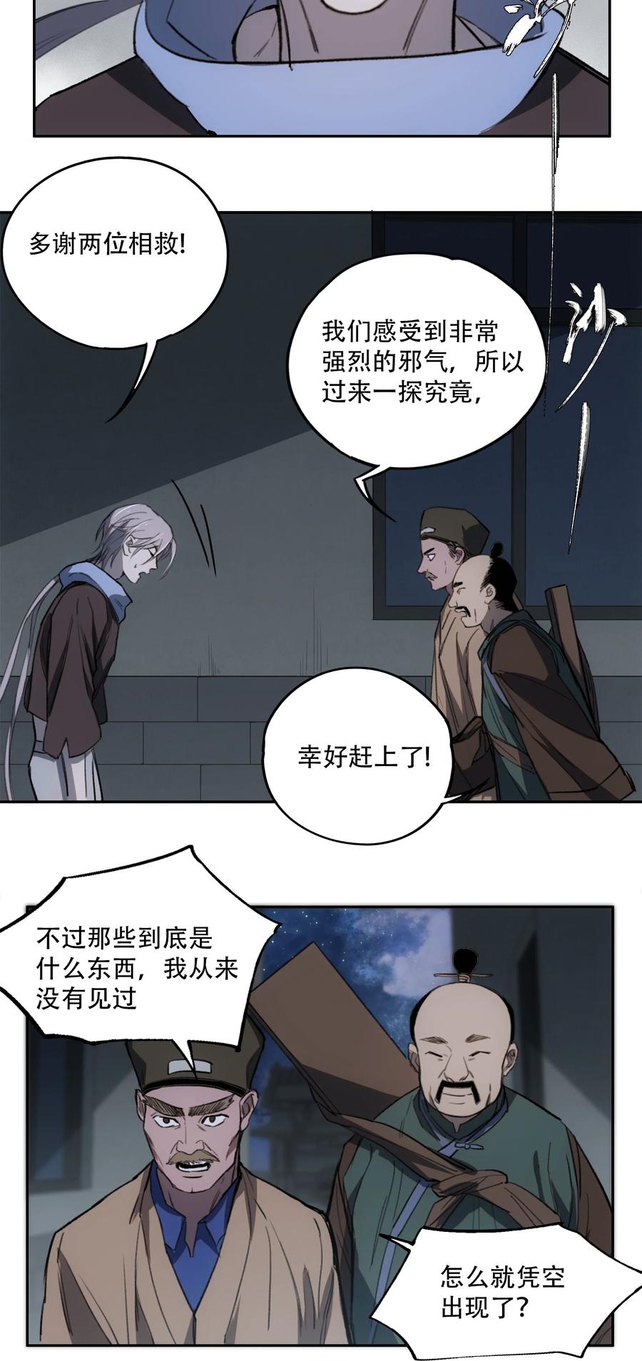 《窥探深渊者》11 清除障碍 第41页