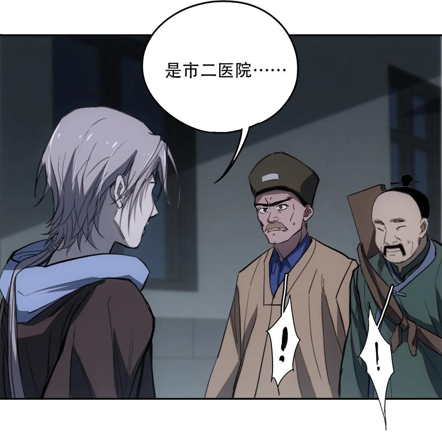 《窥探深渊者》11 清除障碍 第42页