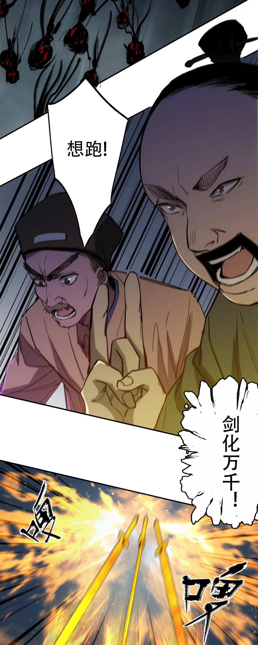 《窥探深渊者》11 清除障碍 第36页