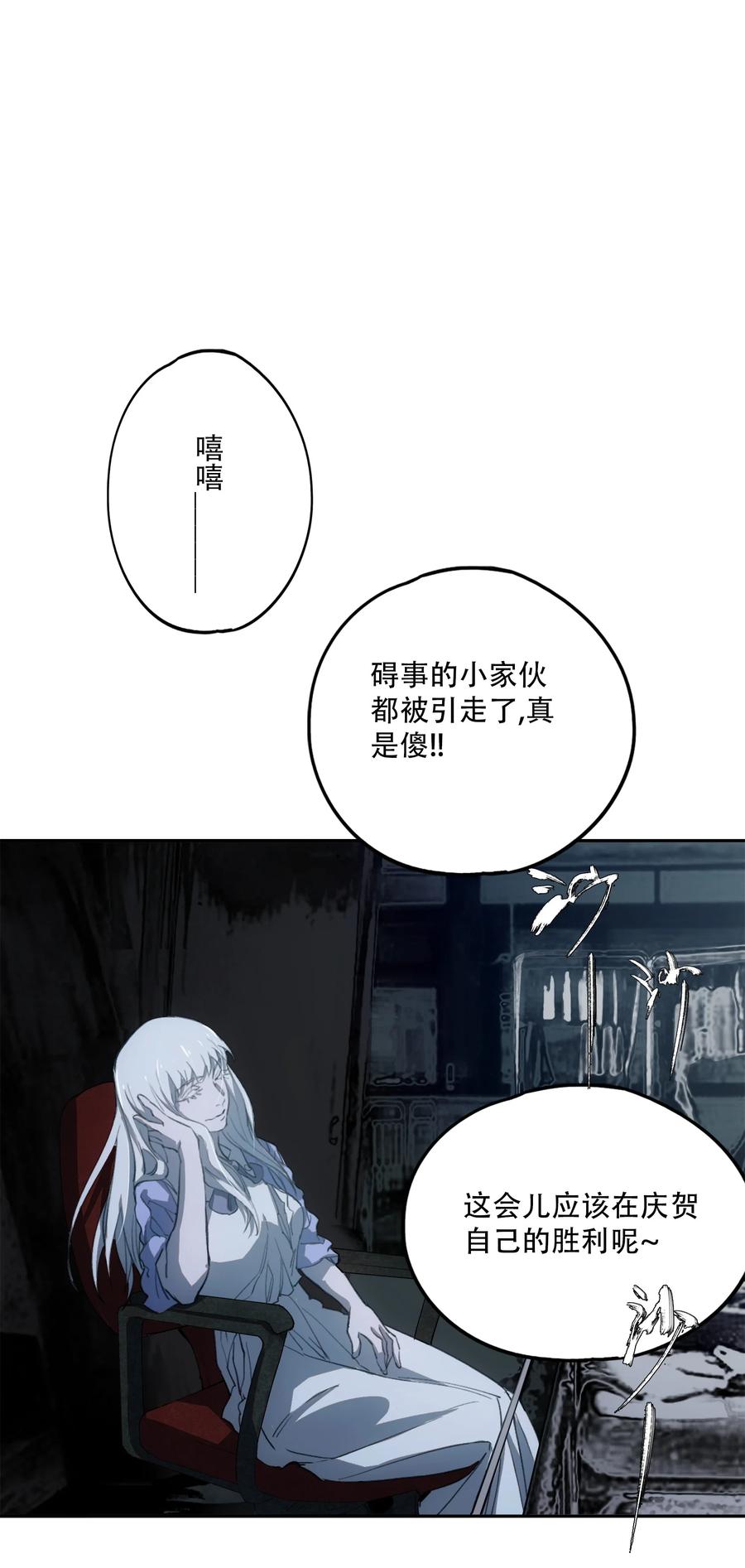 《窥探深渊者》11 清除障碍 第54页