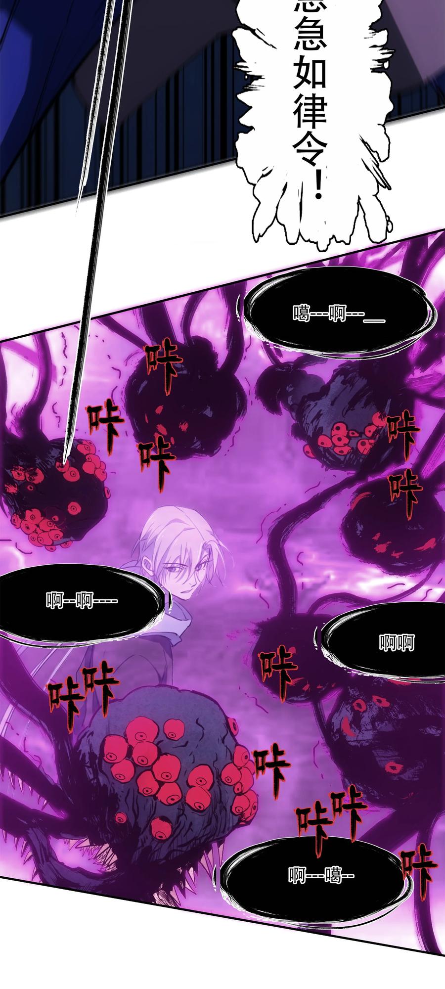 《窥探深渊者》11 清除障碍 第30页