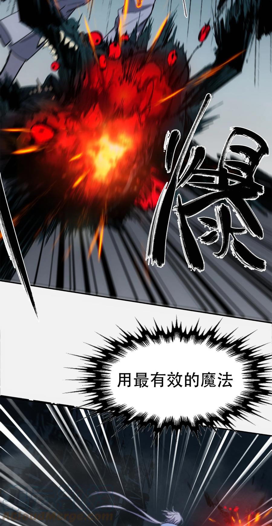 《窥探深渊者》11 清除障碍 第10页