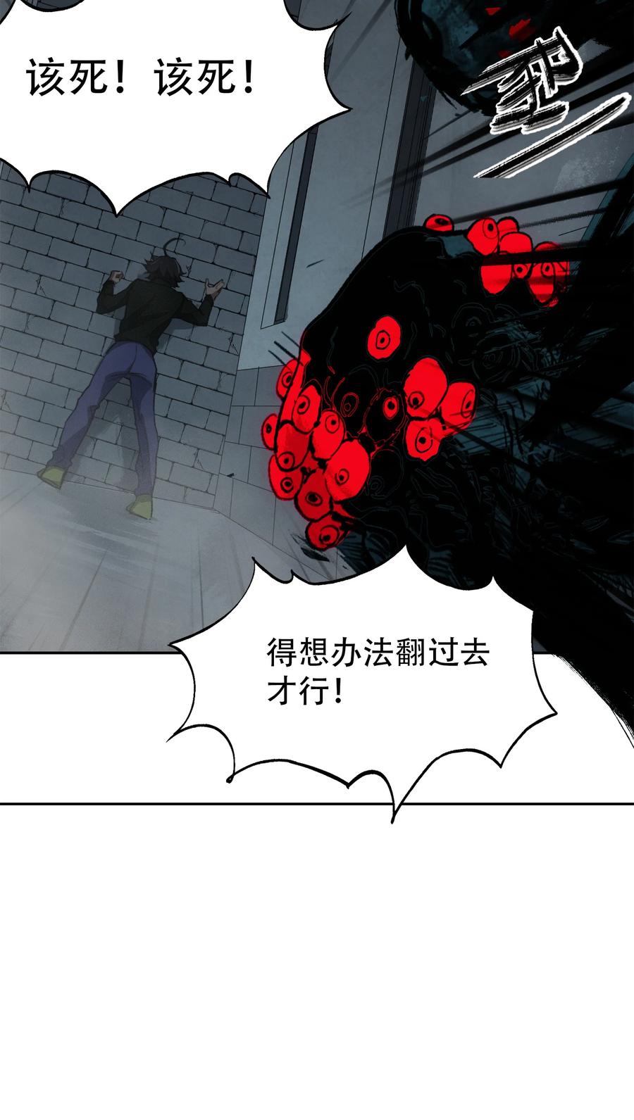 《窥探深渊者》11 清除障碍 第53页