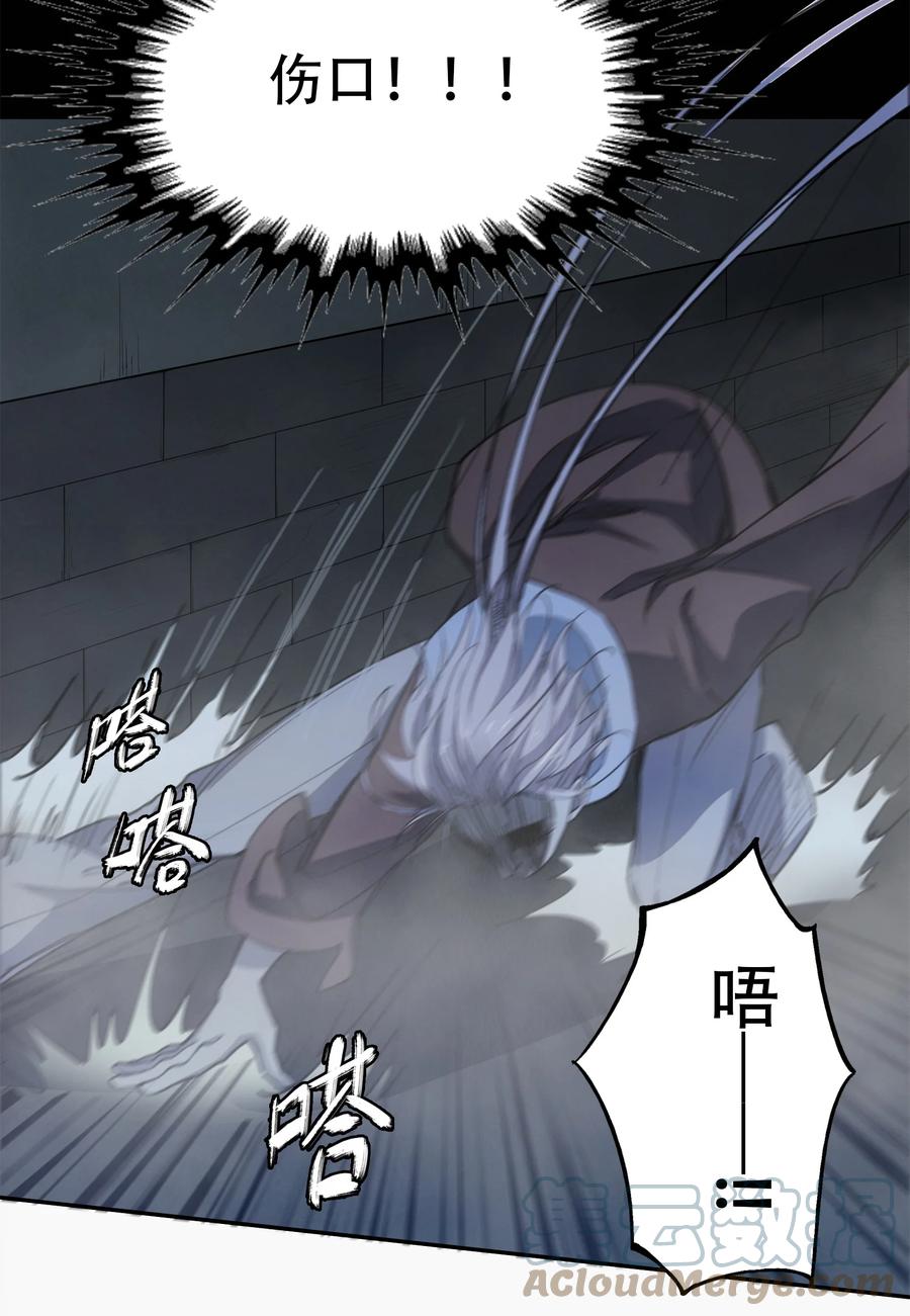 《窥探深渊者》11 清除障碍 第16页