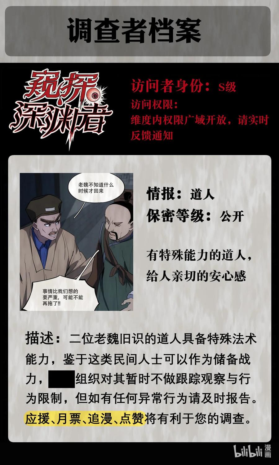 《窥探深渊者》11 清除障碍 第60页