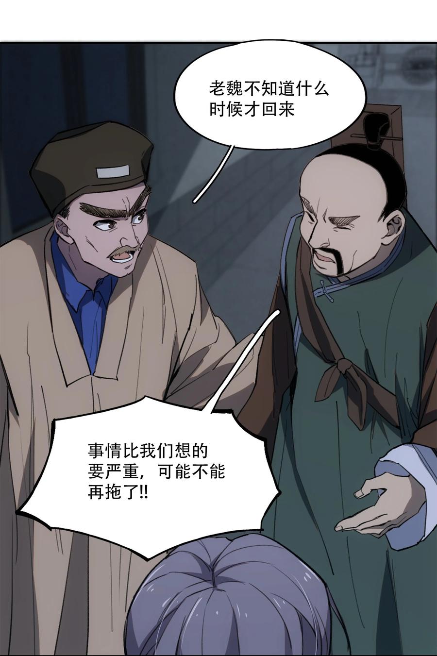 《窥探深渊者》11 清除障碍 第44页