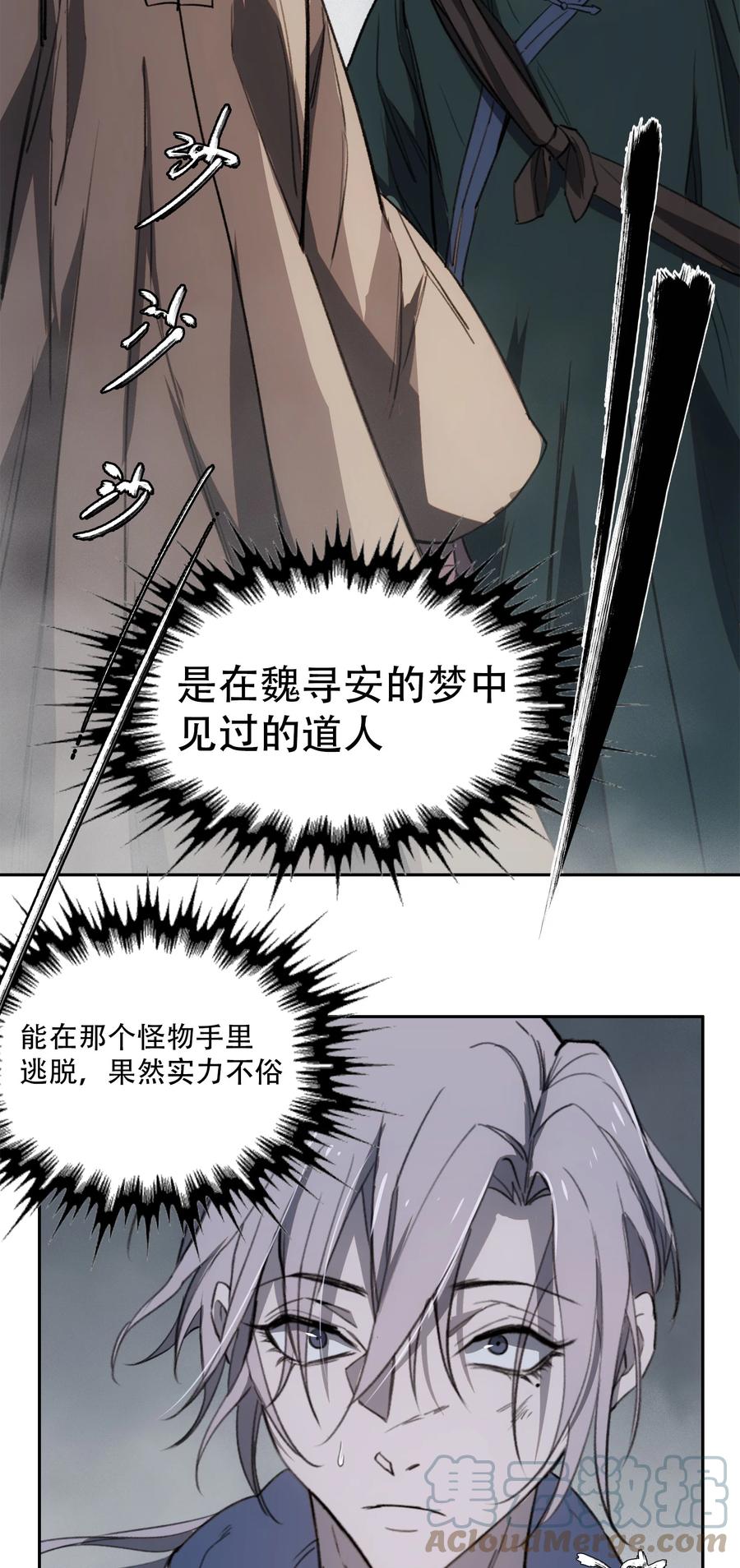 《窥探深渊者》11 清除障碍 第40页