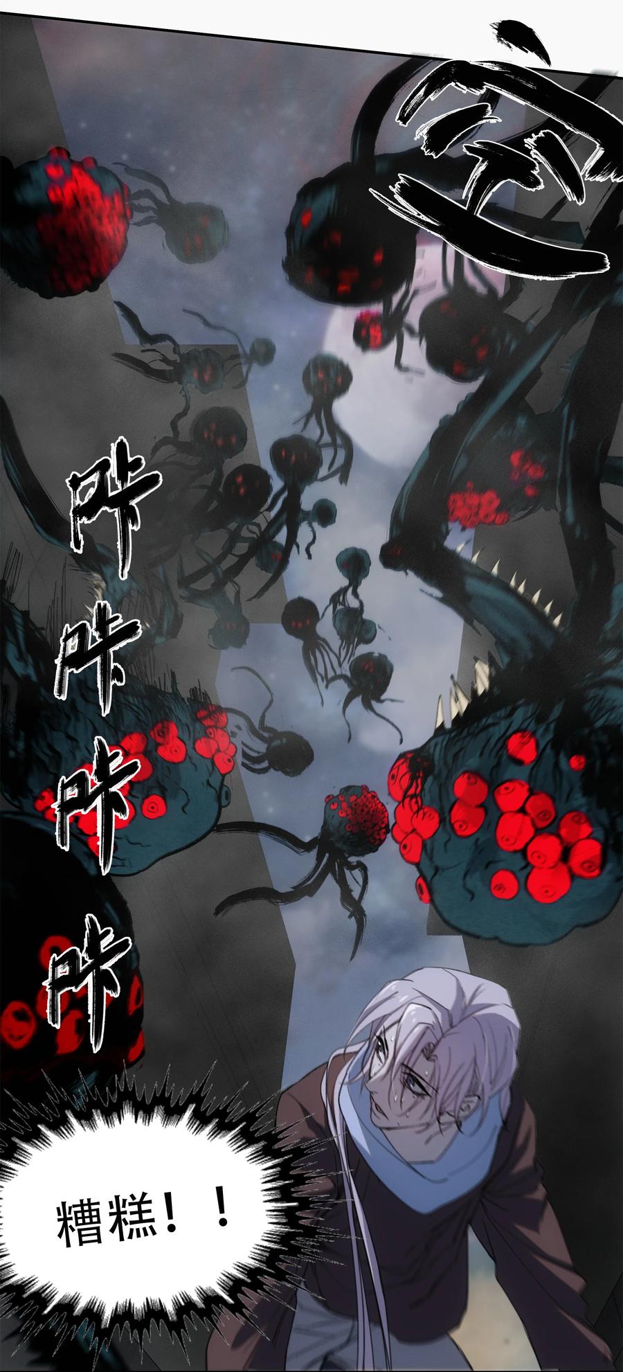 《窥探深渊者》11 清除障碍 第17页