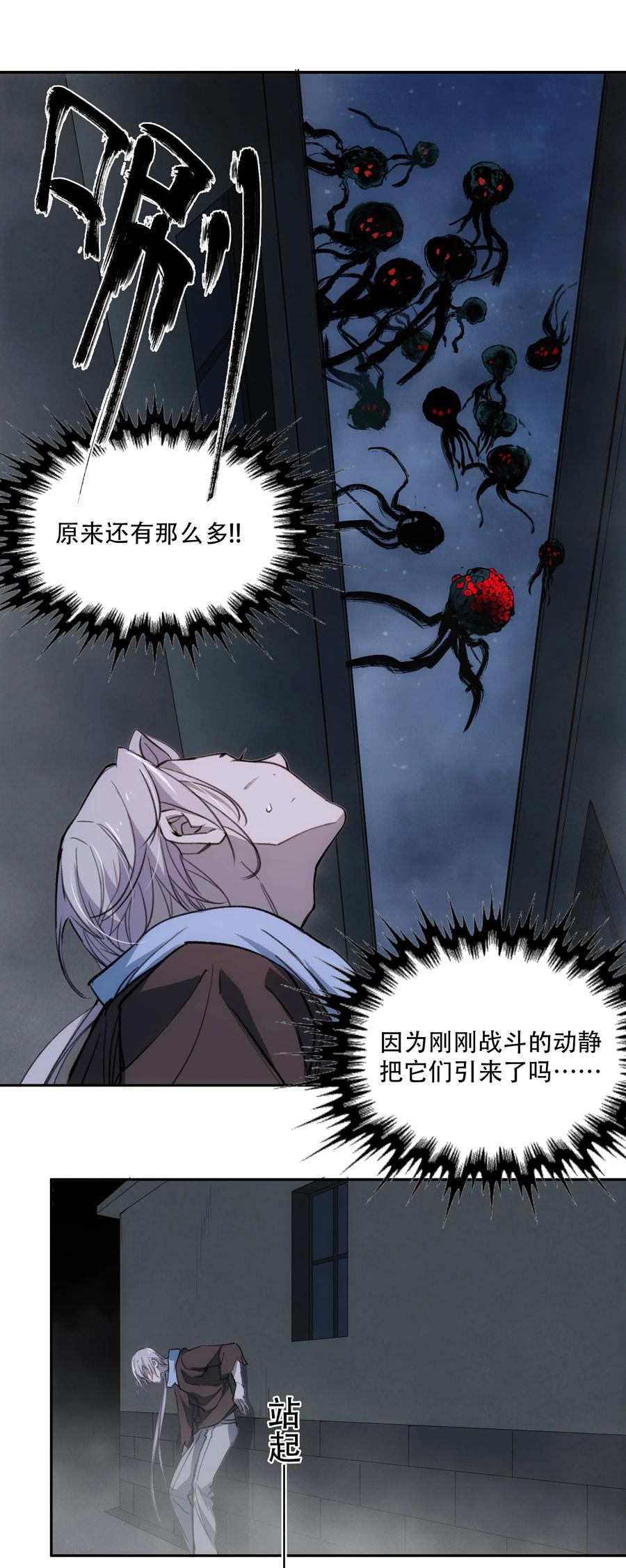 《窥探深渊者》11 清除障碍 第24页