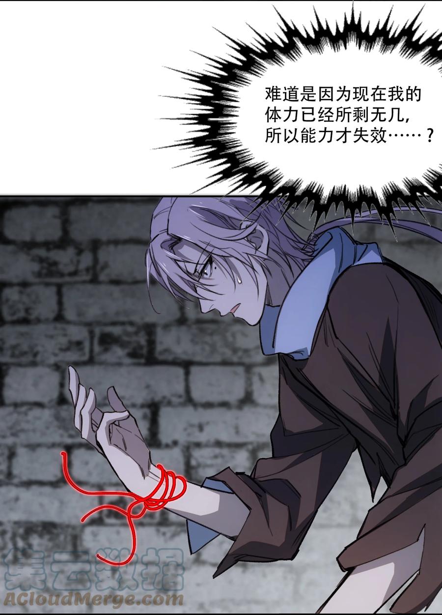 《窥探深渊者》12 平安……归来？ 第21页