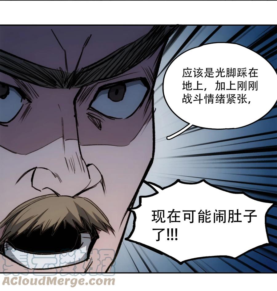 《窥探深渊者》12 平安……归来？ 第6页