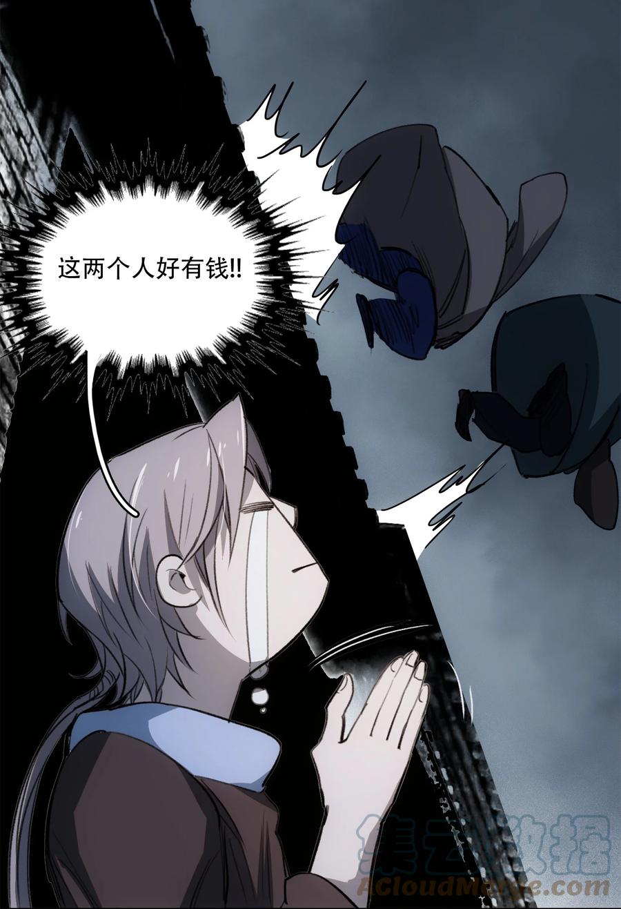 《窥探深渊者》12 平安……归来？ 第12页