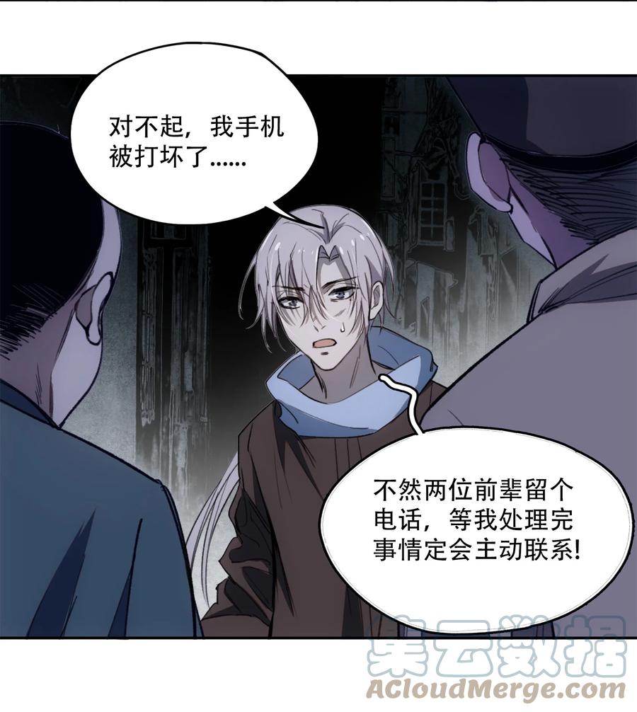 《窥探深渊者》12 平安……归来？ 第9页