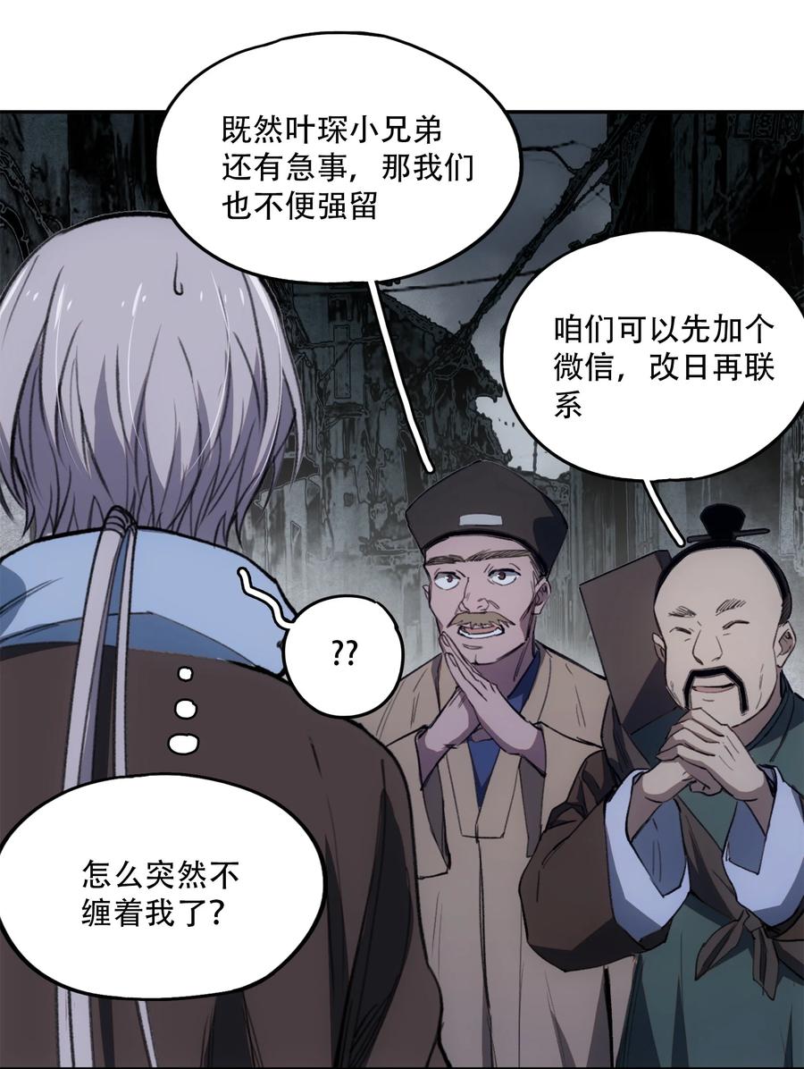 《窥探深渊者》12 平安……归来？ 第8页
