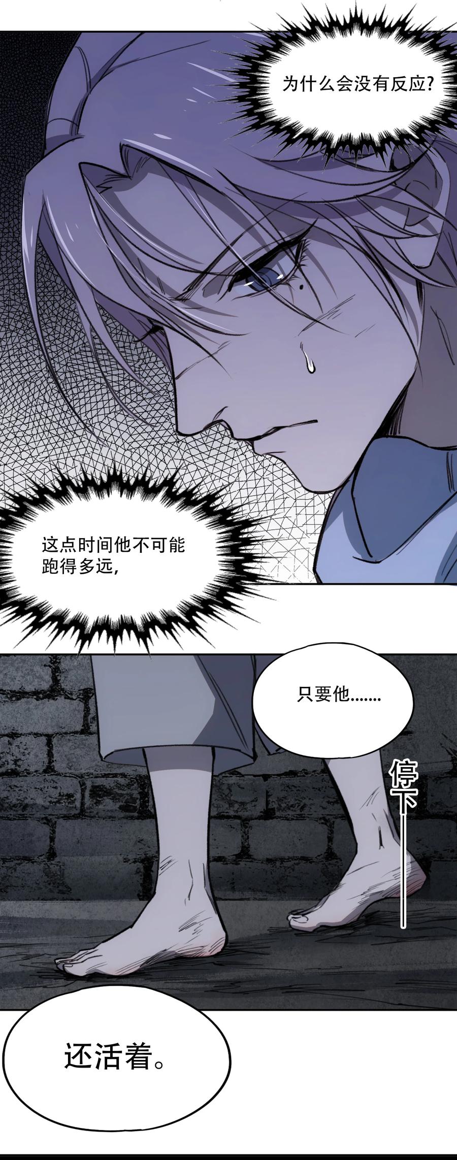 《窥探深渊者》12 平安……归来？ 第19页