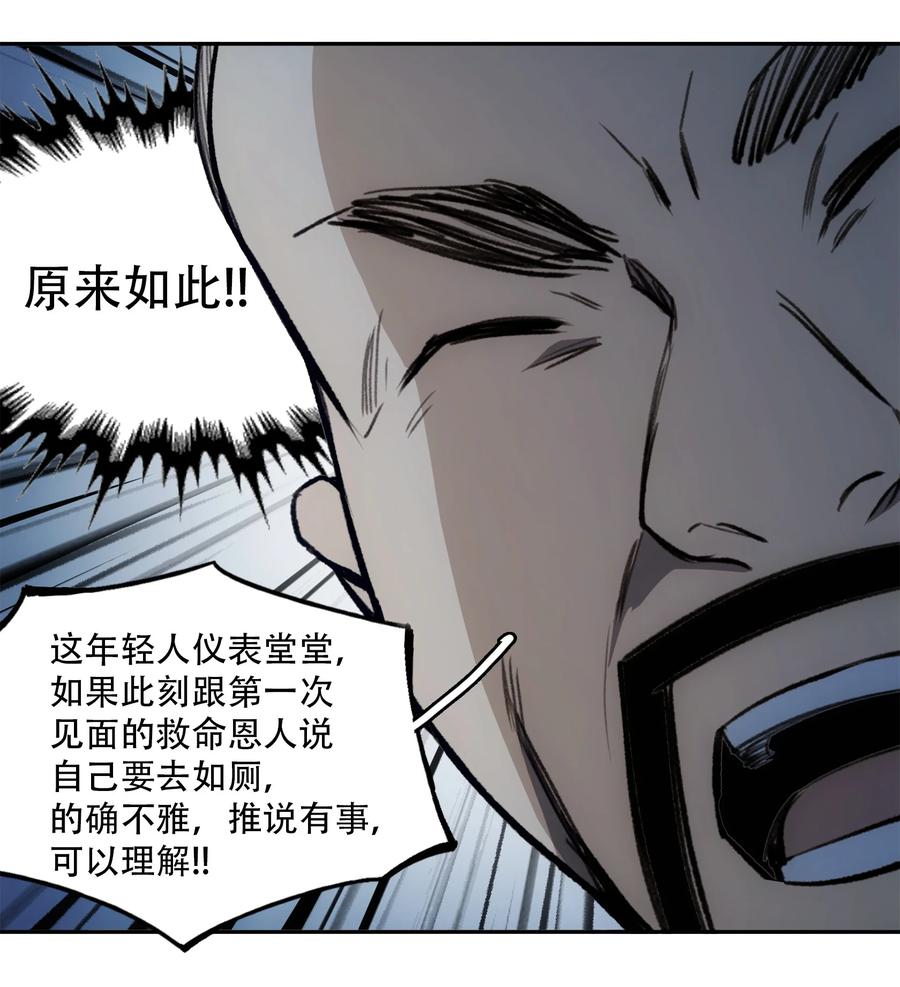 《窥探深渊者》12 平安……归来？ 第7页