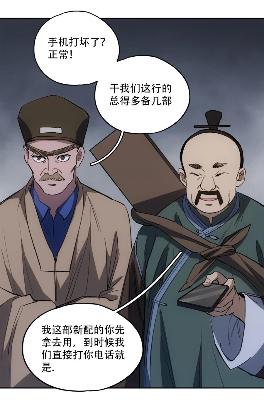 《窥探深渊者》12 平安……归来？ 第10页