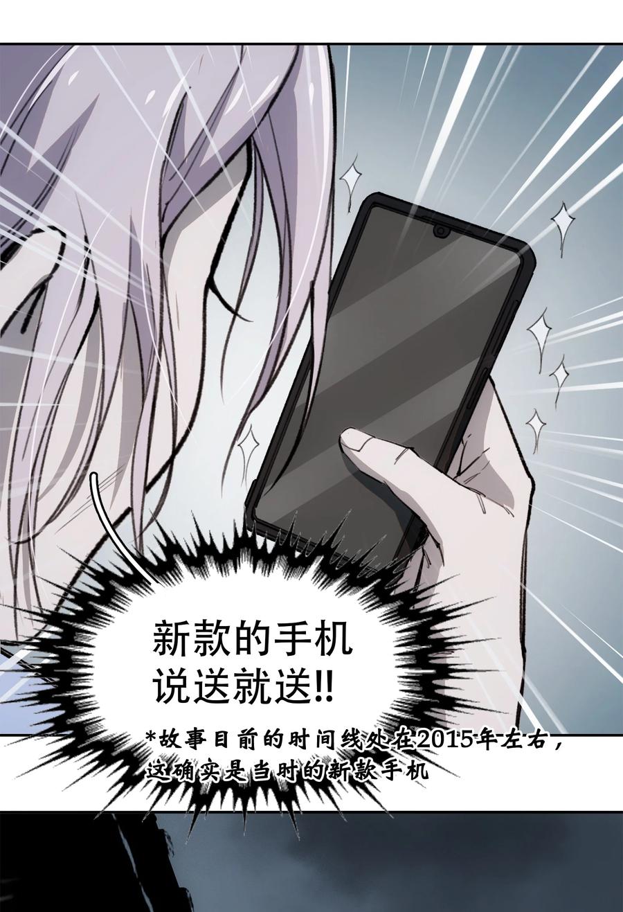 《窥探深渊者》12 平安……归来？ 第11页