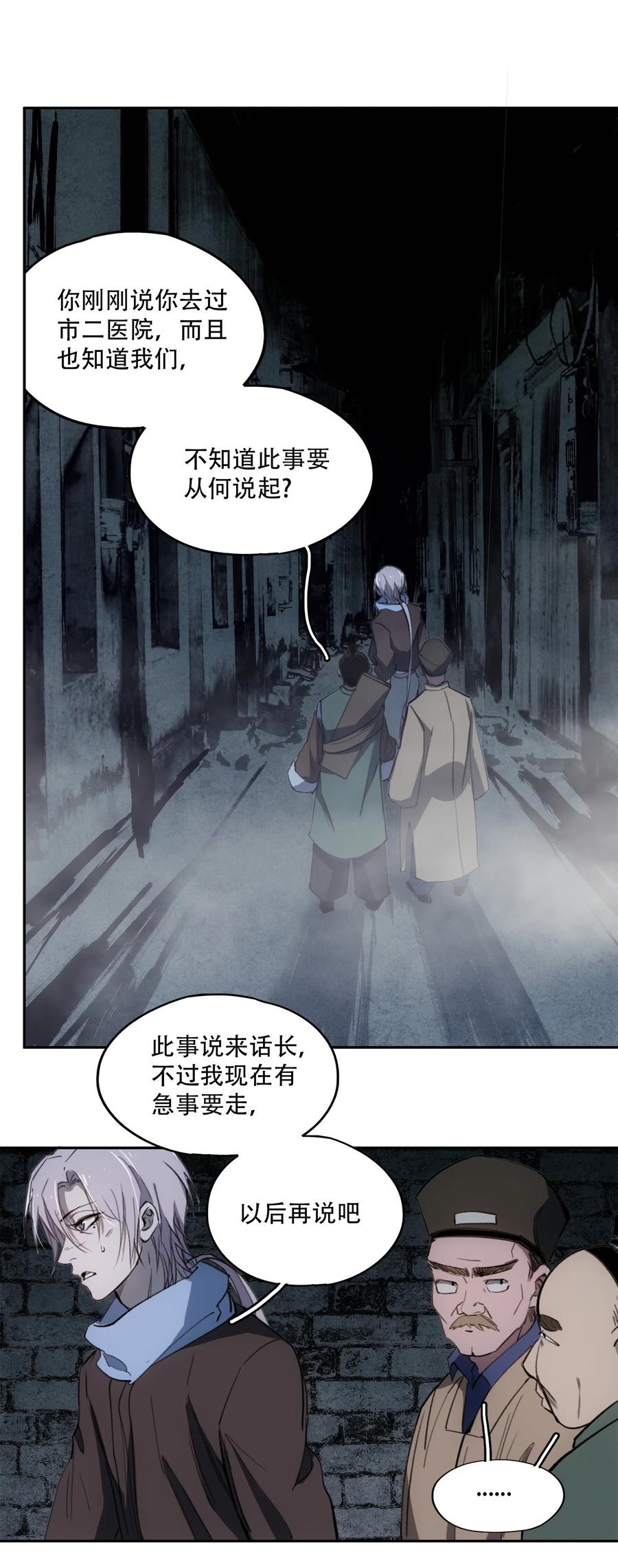 《窥探深渊者》12 平安……归来？ 第4页