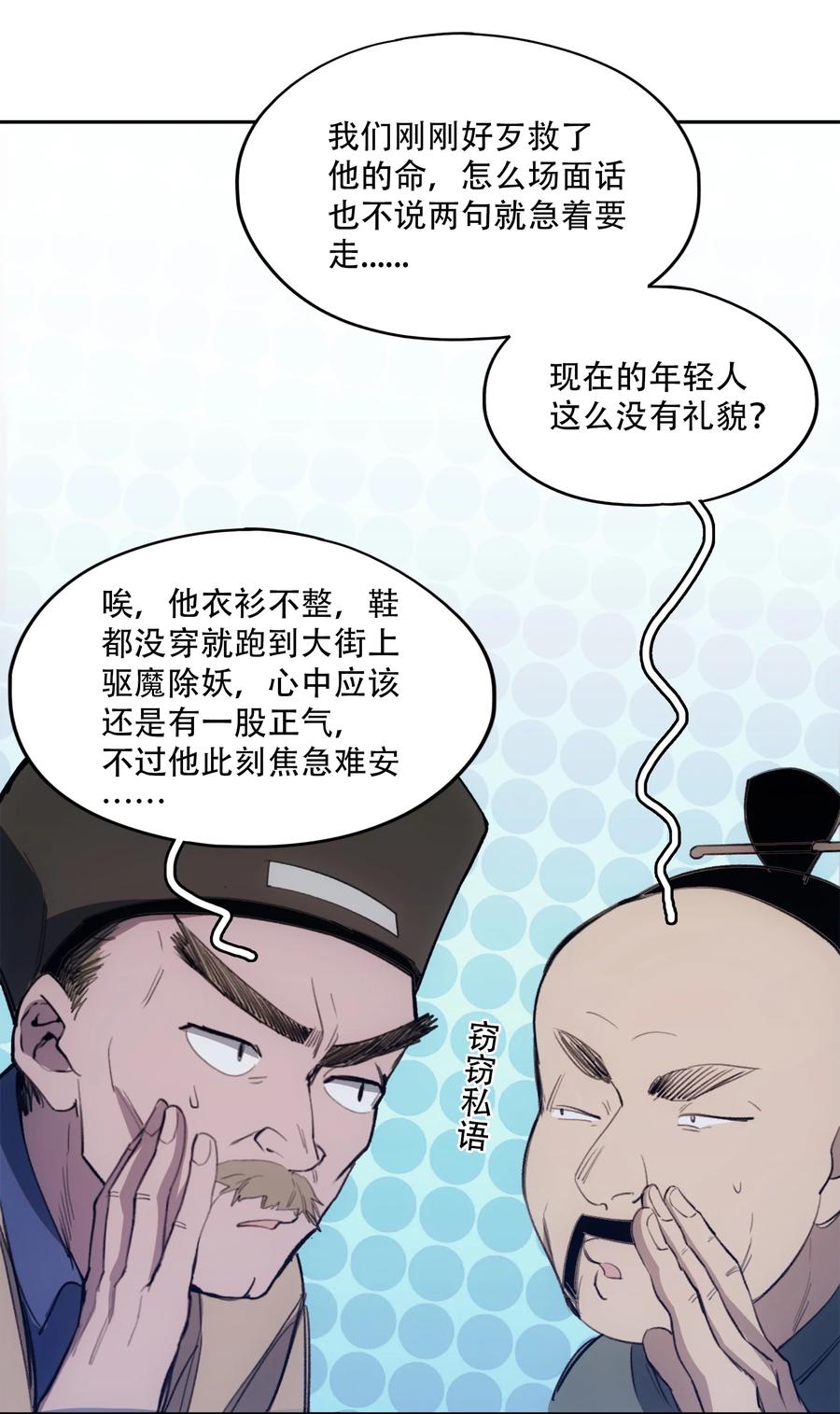 《窥探深渊者》12 平安……归来？ 第5页