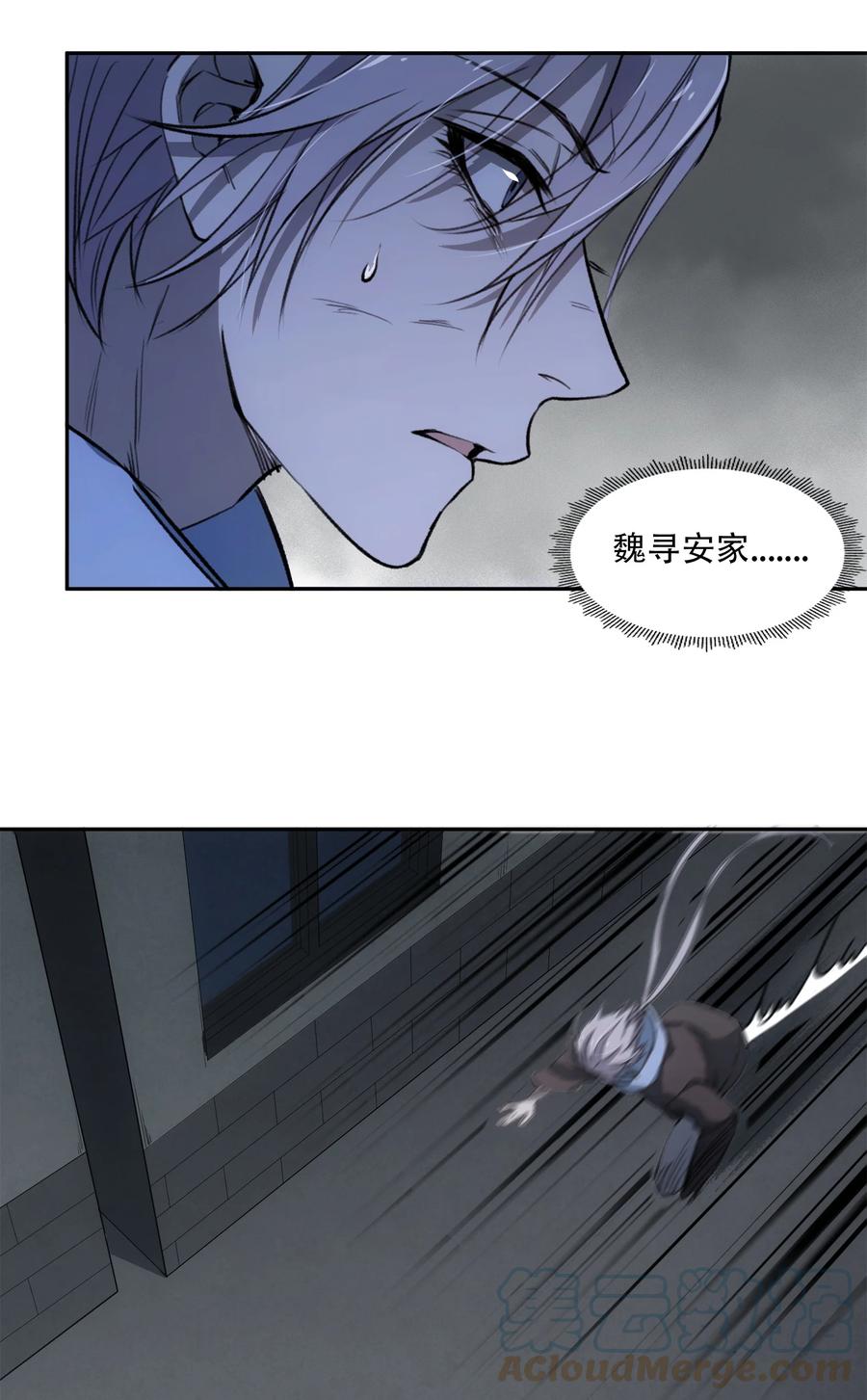《窥探深渊者》12 平安……归来？ 第15页