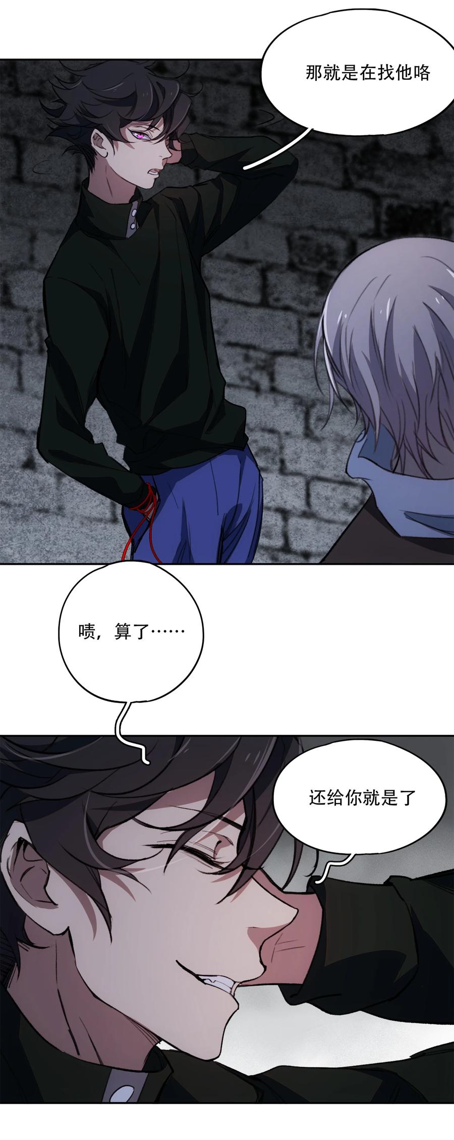 《窥探深渊者》12 平安……归来？ 第35页