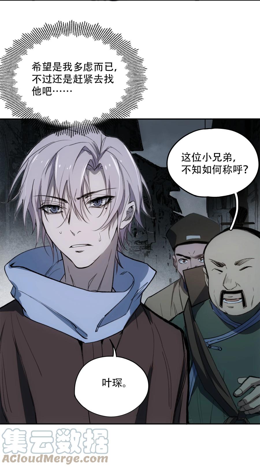 《窥探深渊者》12 平安……归来？ 第3页