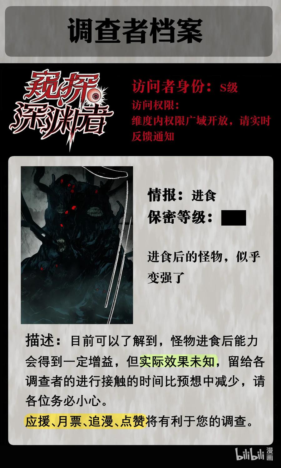 《窥探深渊者》12 平安……归来？ 第56页