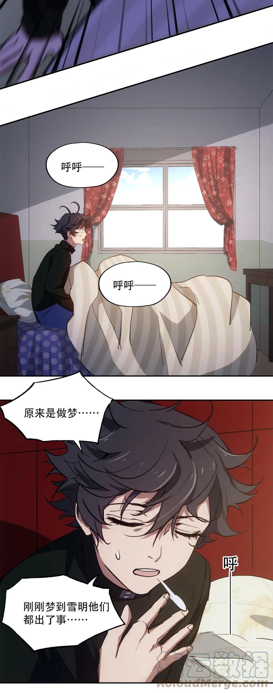 《窥探深渊者》13 终究还是要去 第31页