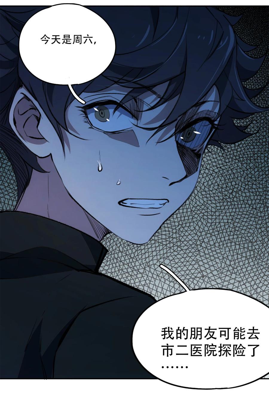 《窥探深渊者》13 终究还是要去 第42页