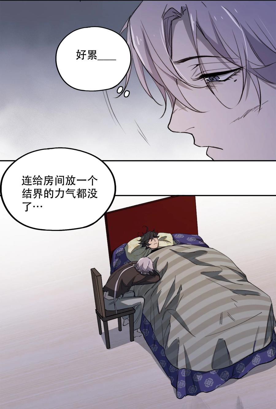 《窥探深渊者》13 终究还是要去 第18页