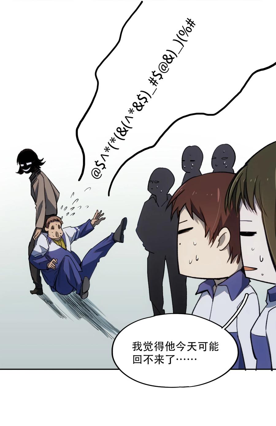 《窥探深渊者》13 终究还是要去 第27页