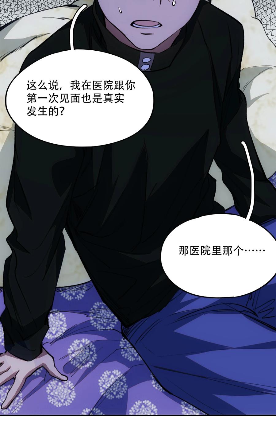 《窥探深渊者》13 终究还是要去 第39页